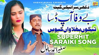 Bewafa Ap Dasa Tekon Bhulawan Kiven  Sagheer Sanwal  New Saraiki Song [upl. by Corbie]