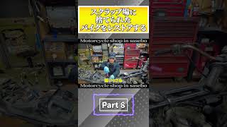 【XJR400】スクラップ場に捨ててあったXJR400をレストアしていく 8 shorts [upl. by Ycrem39]