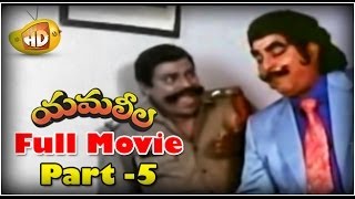 Yamaleela Full Movie  Part 5  Ali Kaikala Satyanarayana Brahmanandam Manju Bharghavi [upl. by Lupe]