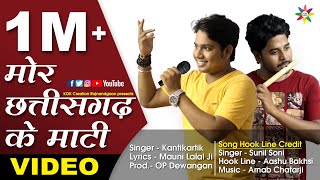 MOR CHHATTISGARH KE MATI  OFFICIAL VIDEO  Singer  Kantikartik  KOK Creation Rajnandgaon [upl. by Amii]