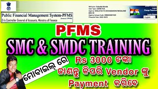 PFMS ରେ Smc amp SMDC Training fund payment to Vendor in Mobile  payment to vendor and ppa generate [upl. by Eahsat386]