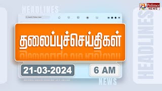 Today Headlines  21 March 2024  காலை தலைப்புச் செய்திகள்  Morning Headlines  Polimer News [upl. by Rasla]