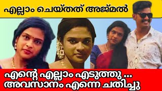 അജ്മൽ ആണ് നശിപ്പിച്ചത് quotകൂട്ട് പ്രതി ശ്രീക്കുട്ടിquot  Sreekutty about Mynagappally Accident [upl. by Acino489]