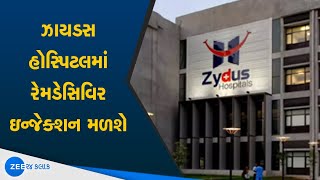 Remdesivir Injection available at Zydus Hospital  ઝાયડસ હોસ્પિટલમાં રેમડેસિવિર ઇન્જેક્શન મળશે [upl. by Nnylyahs]