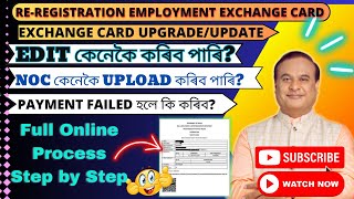 🔥REREGISTRATION OF EMPLOYMENT EXCHANGE CARD IN ASSAM 2023 CORRECTIONRENEWALQUALIFICATIONUPGRADE [upl. by Amerd]