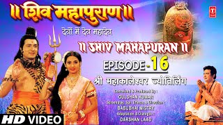 शिव महापुराण Shiv Mahapuran Episode 16 श्री महाकालेश्वर ज्योतिर्लिंग I Full Episode [upl. by Chancellor]