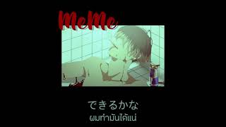 แปลเพลงMILGRAM  「MeMe」 Mikoto  LYRICSThaisub 😈🔪 [upl. by Dijam]