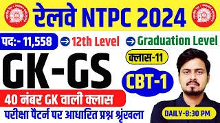 RRB NTPC GK GS 2024  NTPC GK GS CLASSES  रेलवे NTPC 2024 GK GS वाली Class  GK GS FOR NTPC Exam [upl. by Yenwat]