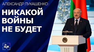 Лукашенко никакой войны не будет если мы каждый на своём месте сделаем то что обязаны сделать [upl. by Johanna993]