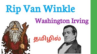 Rip Van Winkle By Washington Irving in Tamil  Rip Van Winkle Story in Tamil  Rip Van Winkle [upl. by Eronel996]