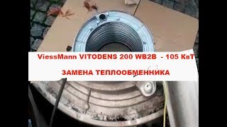 Конденсационный котел ViessMann Vitodens 200 105 Квт [upl. by Ecinert]