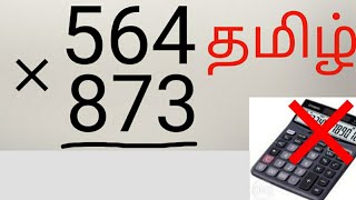 Multiplication tricks Tamilthree digits number multiplication tamilmytmaths [upl. by Marcello]