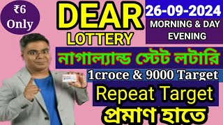 26092024 morning 6pm 8pm repeat target number NagalandLottery Sambad LiveLottery Target Number [upl. by Hannala]