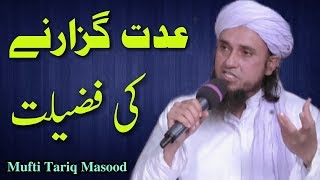 Iddat Guzarne Ki Fazeelat  Mufti Tariq Masood  Islamic Group [upl. by Crispas800]