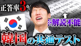 【無理ゲー】韓国の共通テスト『スヌン』、河野玄斗なら原文ハングルのまま解けるのか？【キラー問題】 [upl. by Itisahc]