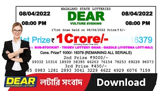 08042022 lottery sambad 8 00 baje ka result  lottery sambad night atta  lottery sambad night [upl. by Namra197]