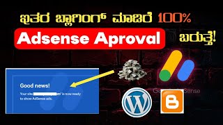 How to get Adsense approval in kannada  Blogging in kannada [upl. by Chad858]