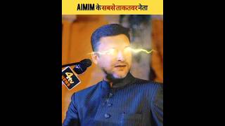 AIMIM के 5 सबसे लोकिप्रय नेता shorts facts aimim youtubeshorts owaisi [upl. by Harlamert860]