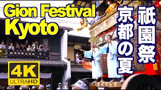 KYOTO JAPAN 祇園祭 夏の京都 祭り4K The Gion Matsuri Festival 京都観光 宵山 山鉾巡行 神幸祭 旅行 夏祭り 鉾建て 神輿渡御 八坂神社 日本 三大祭 [upl. by Polak]