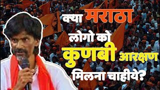 क्या Maratha लोगो को कुणबी Reservation मिलना चाहीये   eknathshinde ekmarathalakhmaratha [upl. by Akilat]