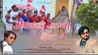 Pawan Roy  New Sarna Bhajan 2024  Ambke Amba Bhaiya re  अम्बके अम्बा भैया रे [upl. by Morgun578]