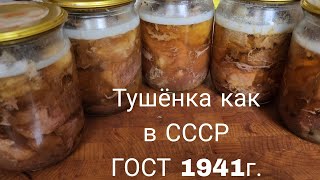 Тушёнка по ГОСТу 1941г Как приготовить тушенку СССР [upl. by Dorice]