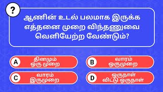 General Knowledge Questions in Tamil  Episode  14  Question and Answers  DeepaThoughts [upl. by Rivard]