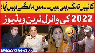 Breaking News Most Viral Videos Of 2022  Bilawal Bhutto And Shehbaz Sharif Funny Moments [upl. by Kalfas]