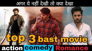 top 3 best movies action comedy romantic  Bhishma •Guntur Kaaram one filmi duniya [upl. by Anuahsal]