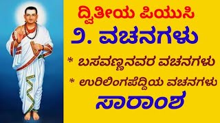 VACHANAGALU  2nd PUC  KANNADA POEM SUMMARY EXPLAINED [upl. by Sedlik]