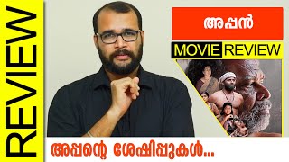 Appan Malayalam Movie Review By Sudhish Payyanur monsoonmedia [upl. by Neelat]