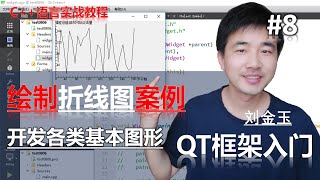 QT教程第八课 绘制折线图案例，学会画矩形、饼图、弧线、文字等【c语言实战】编程创造城市刘金玉 [upl. by Hedley]