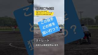 【草野球】140キロの真っ直ぐあるのに変化球もバンバン使ってみた [upl. by Aranaj]