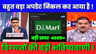 Dmart share latest news today  Dmart share latest news  Dmart share price target  Dmart share [upl. by Cyndia]