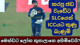 KUSAL MENDIS TO Miss World Cup [upl. by Yonatan840]