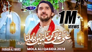 Mola Ali Qasida 2024  Farhan Ali Waris  Ali Ali Karna Nain Bhulna  New Manqabat 2024  13 Rajab [upl. by Baum]