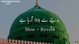 Naat  مدینے سے بلاوا آرہا ہے  Slow amp Reverb  Ramzan Kareem  Heart Touching ❤️ [upl. by Ivo976]