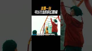 這是一台可以行走的科幻雲梯奇聞奇事 奇聞異事 趣事 [upl. by Joshuah]