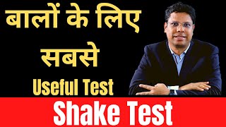 बालों का सबसे USEFUL TEST  SHAKE TEST FOR HAIR FALL HAIR LOSS  MEN amp WOMEN   Dr ASHOK SINHA [upl. by Woll]