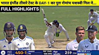 India Vs England 3rd Test DAY1 Full Match Highlights IND vs ENG 3rd Test DAY1 Full Highlights [upl. by Gabbie]