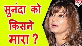 खुलासा Natural नहीं थी Sunanda Pushkar की Death [upl. by Izaak]