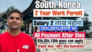 South Korea 🇰🇷 2 Year Work Permit Available salary 2 lakh महीना  Payment After visaNo Advance [upl. by Nary]