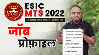 ESIC MTS Job Profile  Job Work  Full Information [upl. by Xymenes432]