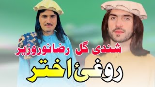 Roghe Akhtar  Raza Noor Wazir amp Shandi Gul Pashto Song 2024  New Pashto Song 2024  HD Video [upl. by Kjersti]