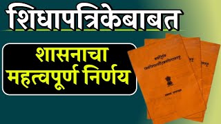 शिधापत्रिकेबाबत शासनाचे महत्त्वपूर्ण निर्णयराशन वाटपाच्या जिल्हानिहाय इष्टांकात बदल [upl. by Estele329]