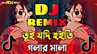 তুই যদি হইতি গলার মালা Dj  Dj Song 2024  Tui Jodi Hoiti Golar Mala Dj  TikTok Viral  DJ RIFAT BD [upl. by Bound]