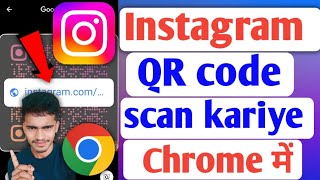 Instagram QR code scan kaise karen Google Chrome browser में How to Instagram QR code scan [upl. by Yspyg865]