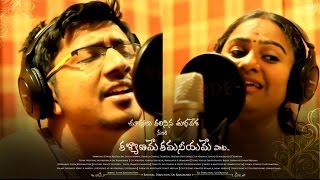 Kalyaname Kamaniyame Song from Chupulu Kalisina Subhavela Short Film by LMP [upl. by Ymmot60]