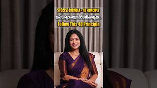 SUCCESS FORMULA  4D PRINCIPLE అనుకున్నది సాధించలేకపోతున్నారా Follow This 4D Principle [upl. by Waine]