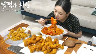 Real Mukbang Super Spicy Tteokbokki amp Sweet Crispy Chicken ☆ A huge trend in Korea [upl. by Maxentia]